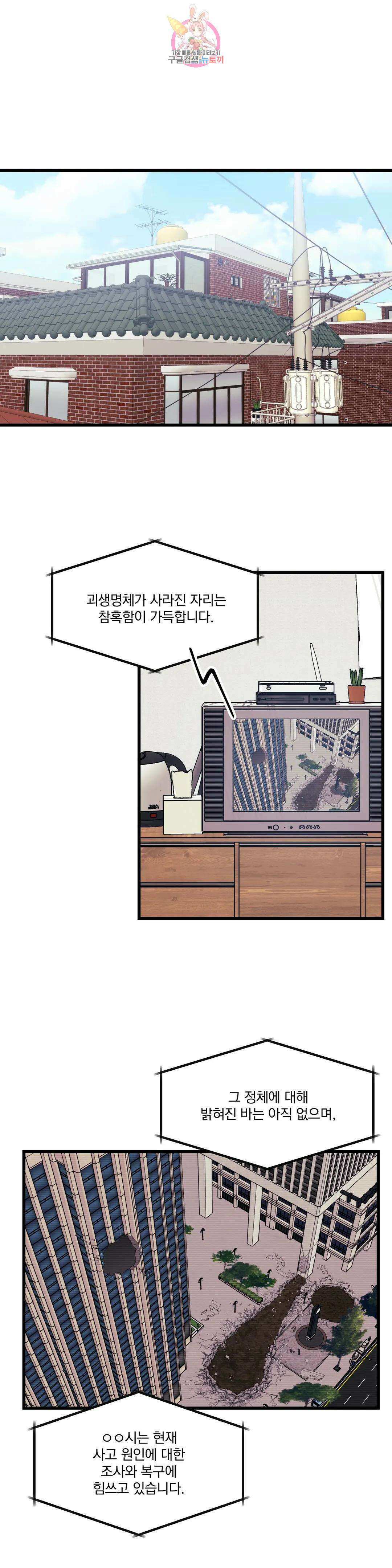 소원을 말해봐!(BL) 57화 1