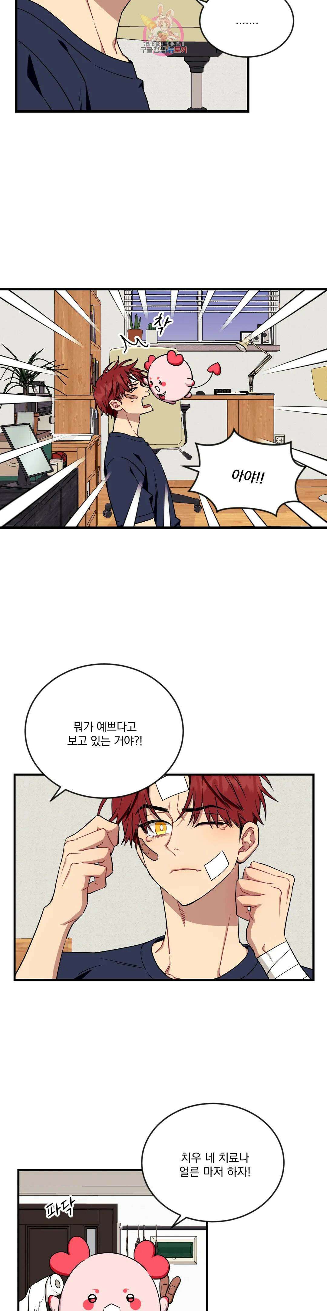 소원을 말해봐!(BL) 57화 3