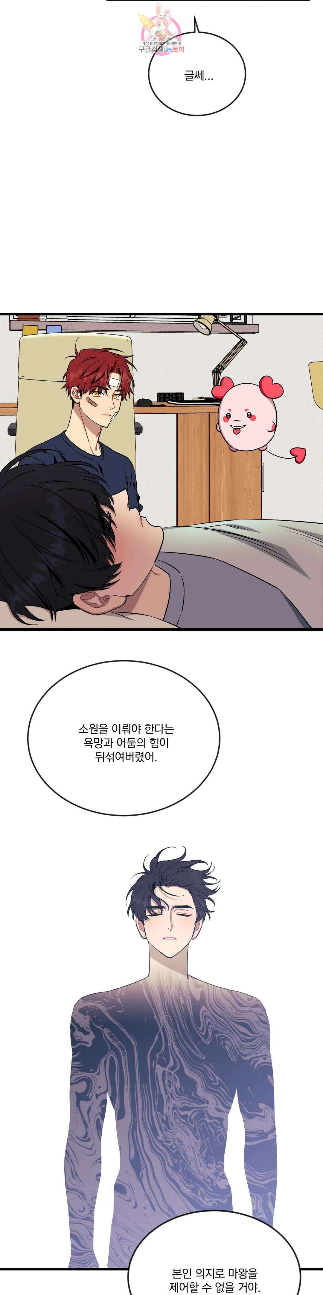 소원을 말해봐!(BL) 57화 6