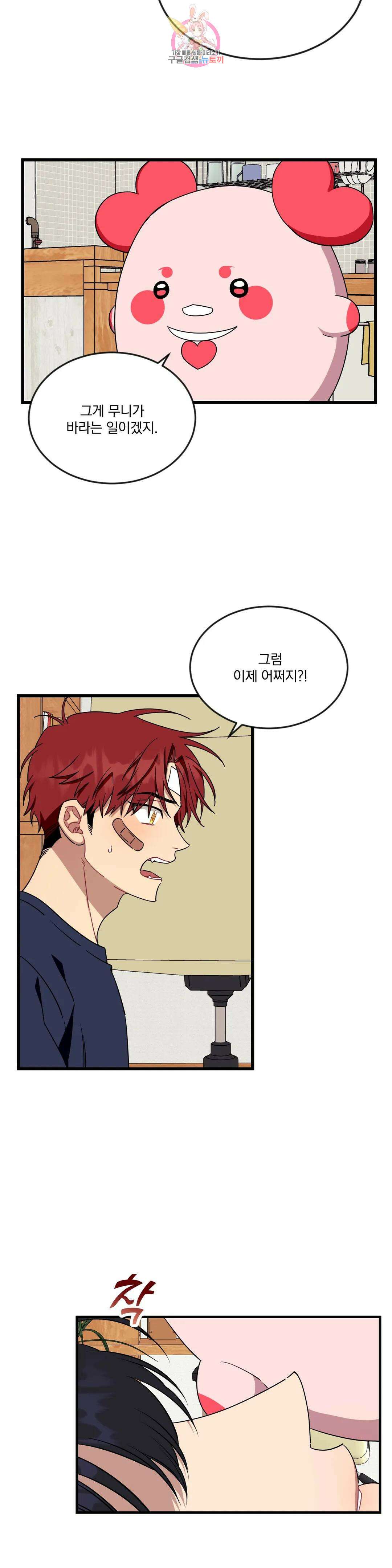 소원을 말해봐!(BL) 57화 7