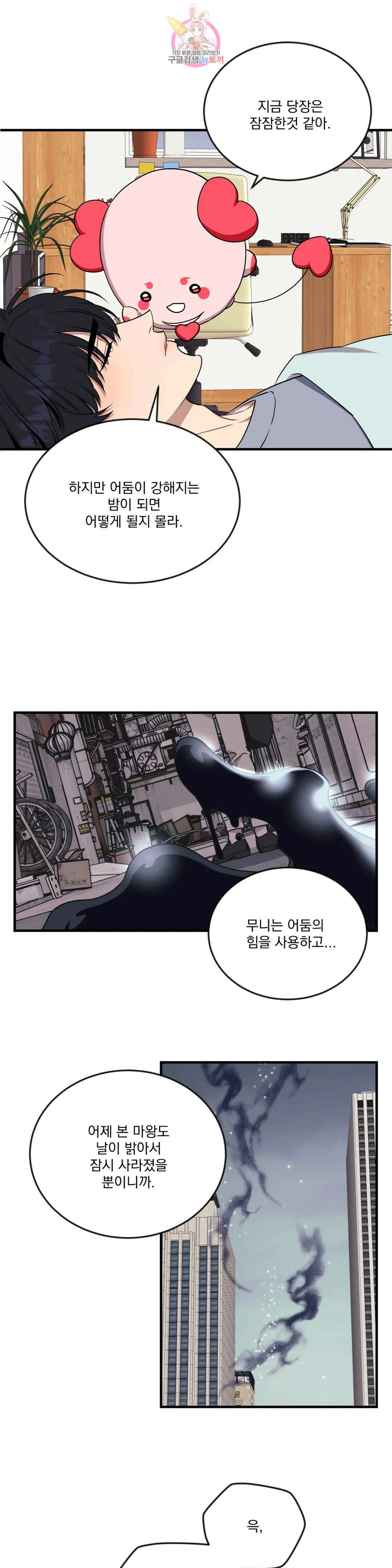 소원을 말해봐!(BL) 57화 8