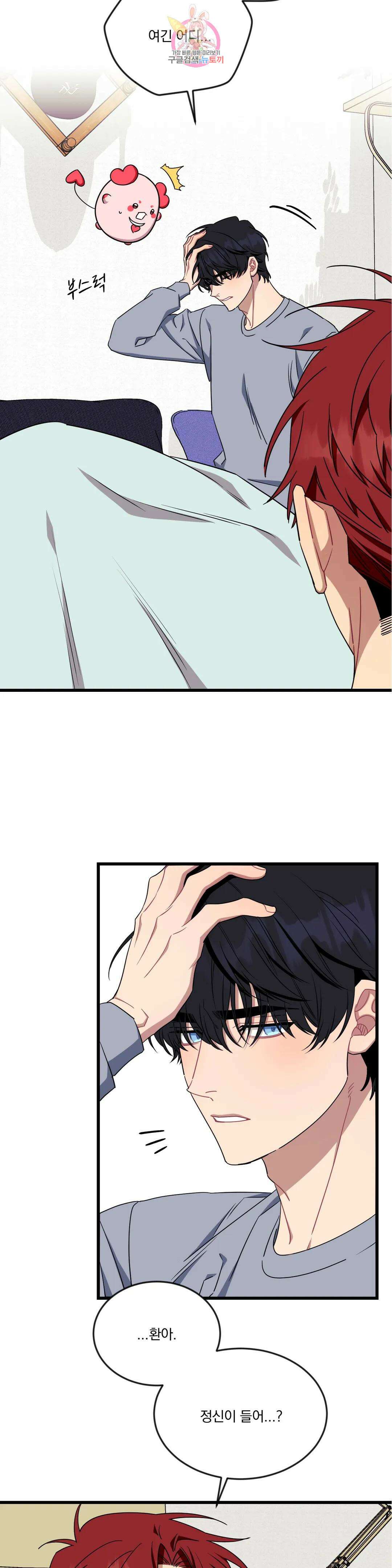 소원을 말해봐!(BL) 57화 9