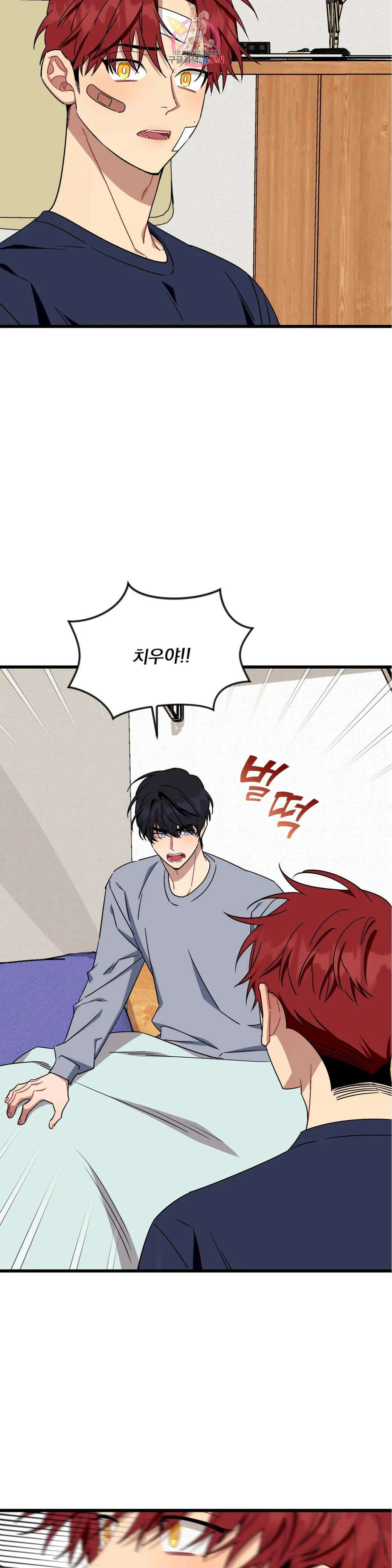 소원을 말해봐!(BL) 57화 10
