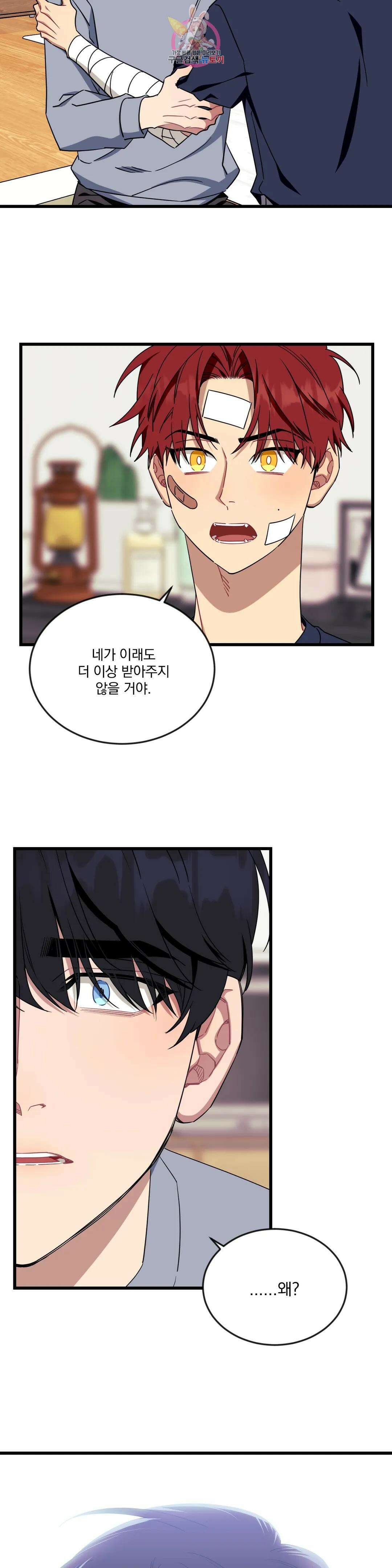 소원을 말해봐!(BL) 57화 13