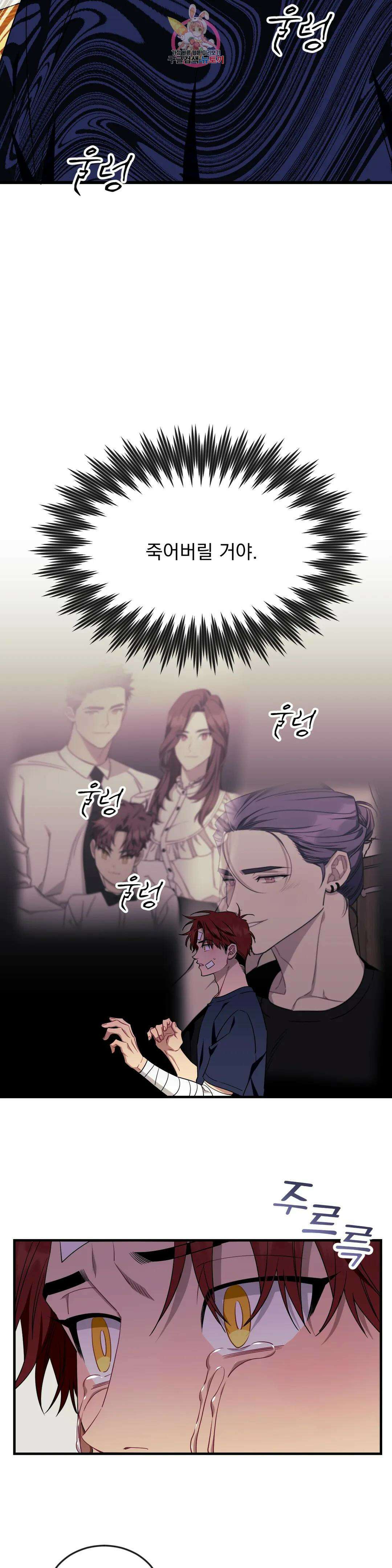 소원을 말해봐!(BL) 57화 15