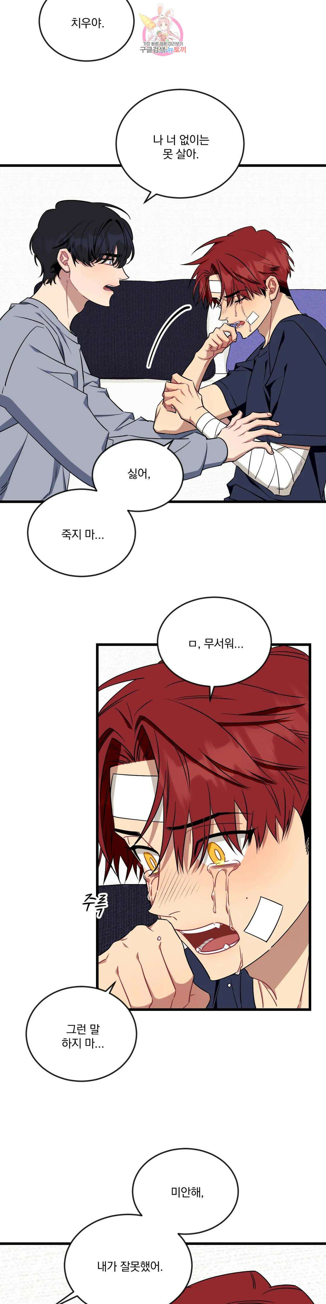 소원을 말해봐!(BL) 57화 16