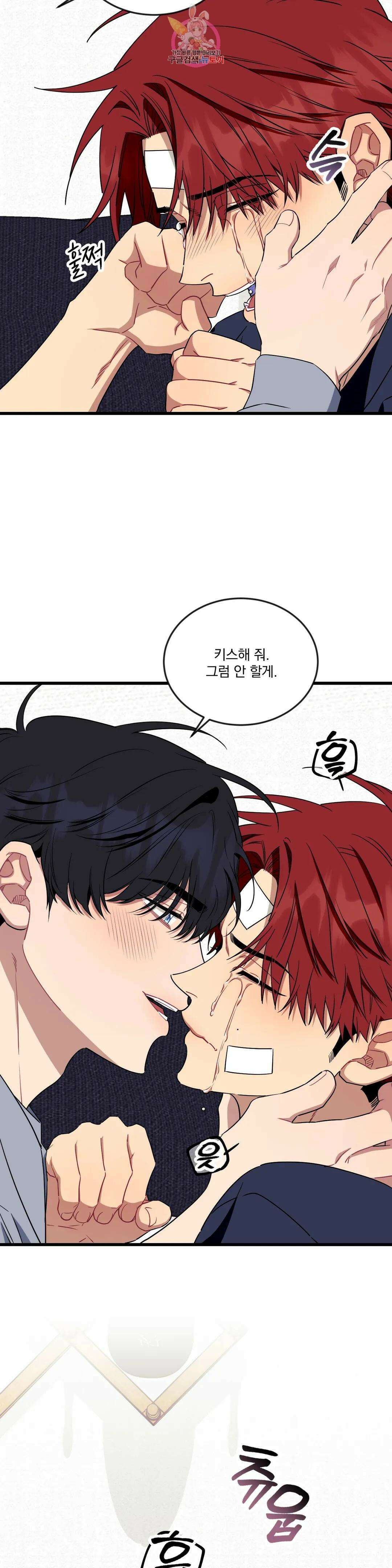소원을 말해봐!(BL) 57화 17