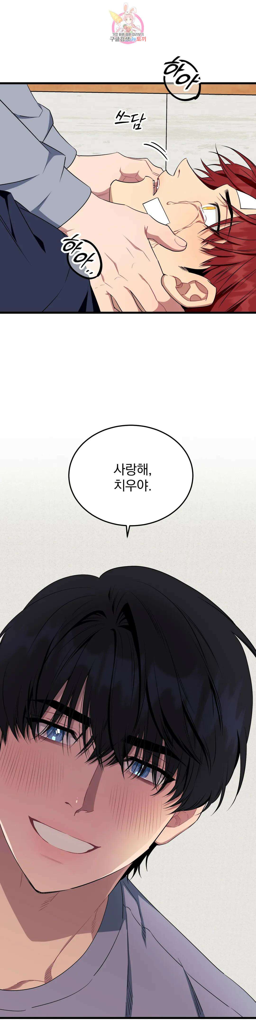 소원을 말해봐!(BL) 57화 21
