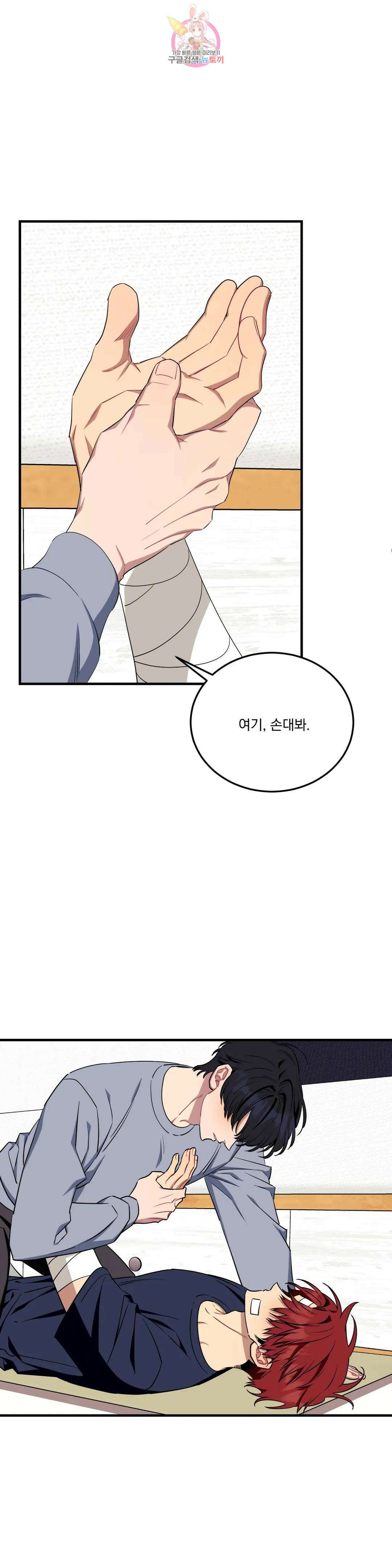 소원을 말해봐!(BL) 57화 22