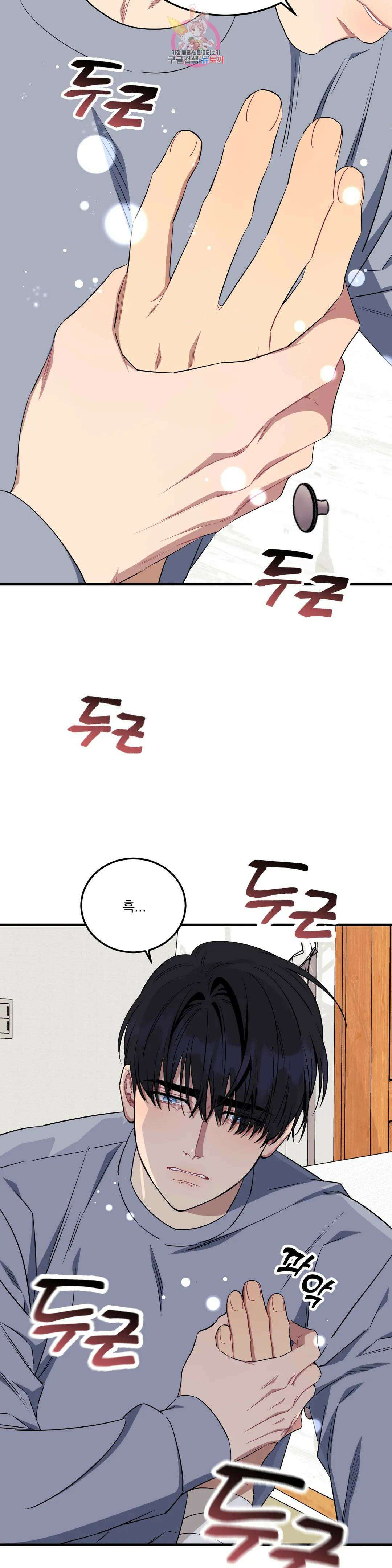 소원을 말해봐!(BL) 57화 24
