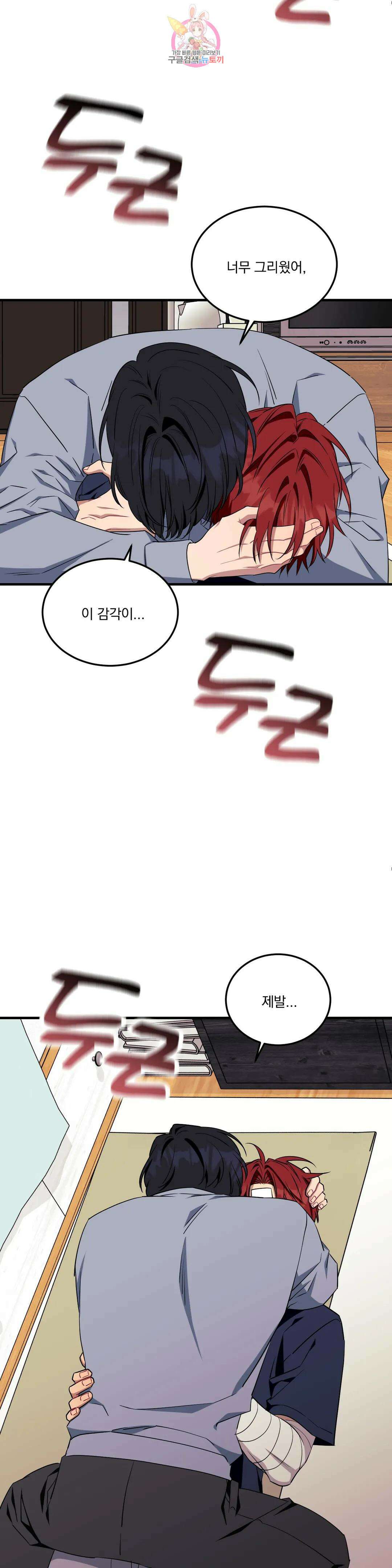 소원을 말해봐!(BL) 57화 25