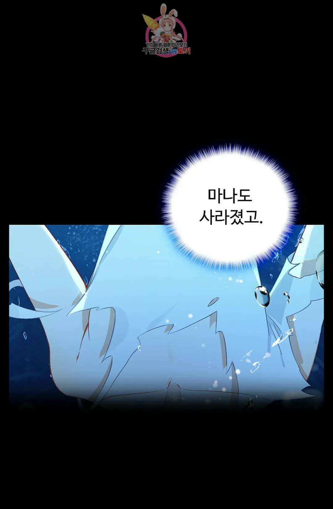 엘피스 전기:더 라스트 316화 6
