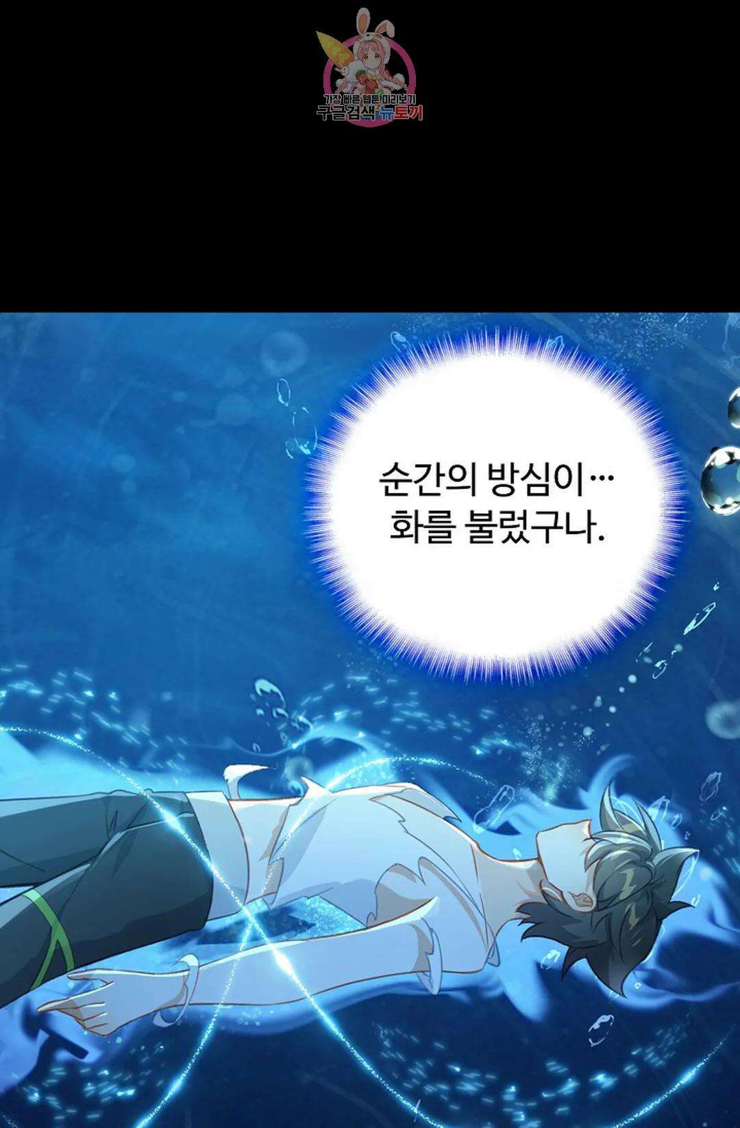 엘피스 전기:더 라스트 316화 7