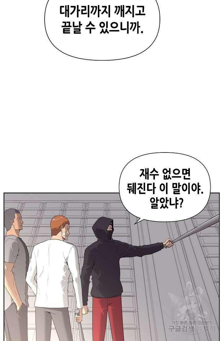 초인주의 10화 3