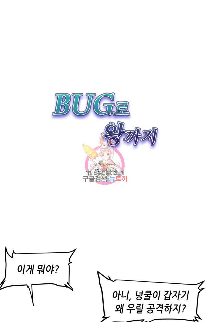 버그로 왕까지 46화 1