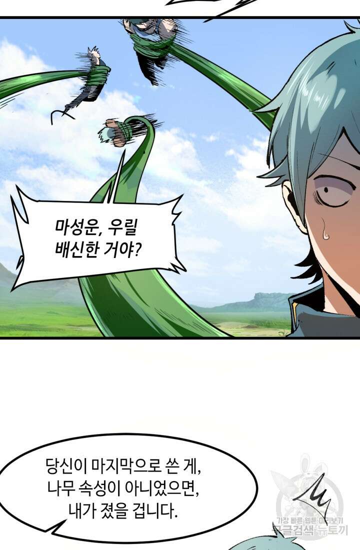 버그로 왕까지 46화 2