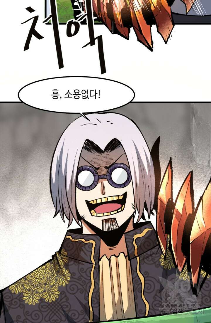 버그로 왕까지 46화 5