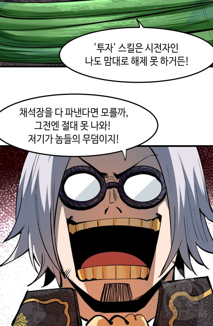 버그로 왕까지 46화 6