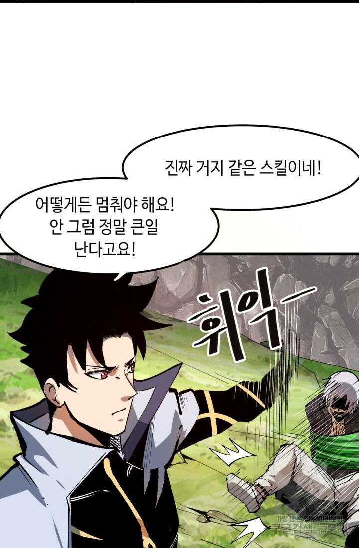 버그로 왕까지 46화 7