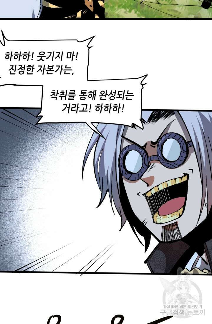 버그로 왕까지 46화 8