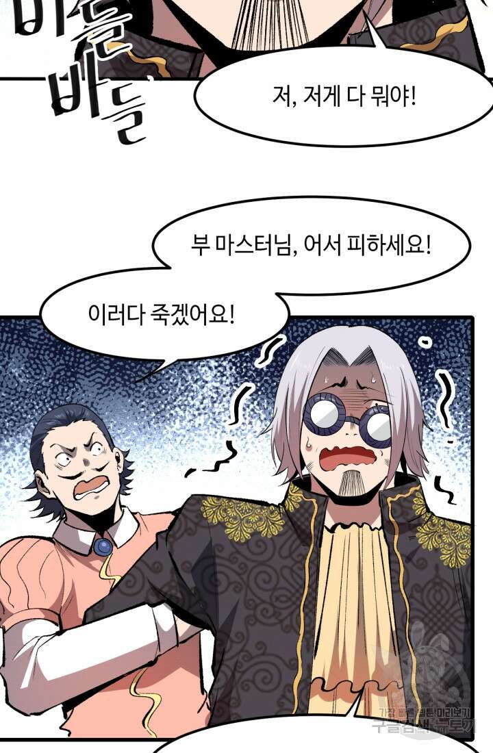 버그로 왕까지 46화 18