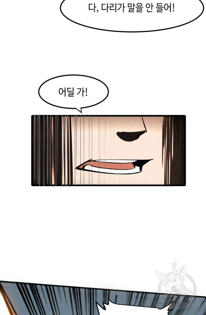 버그로 왕까지 46화 19