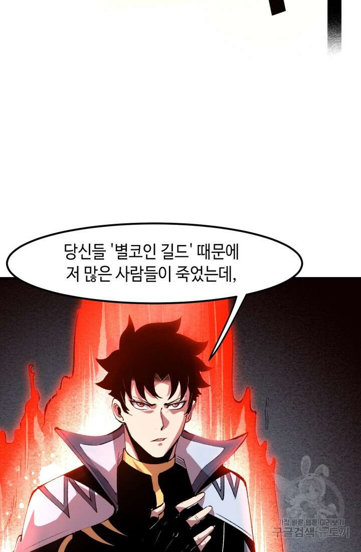 버그로 왕까지 46화 21