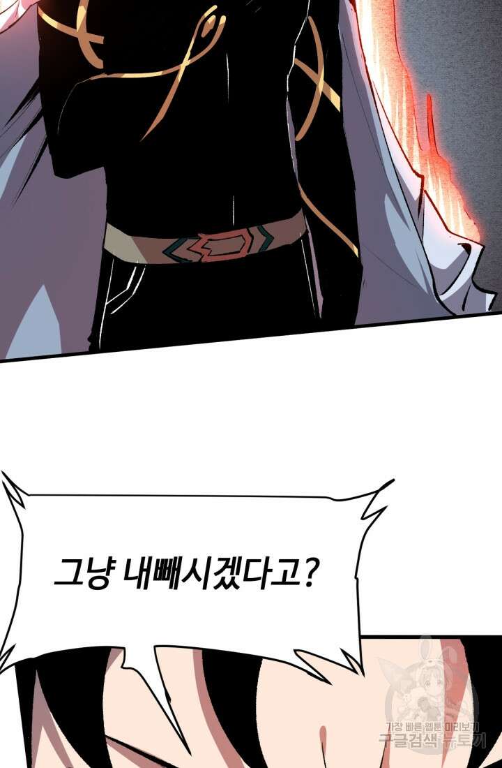 버그로 왕까지 46화 22