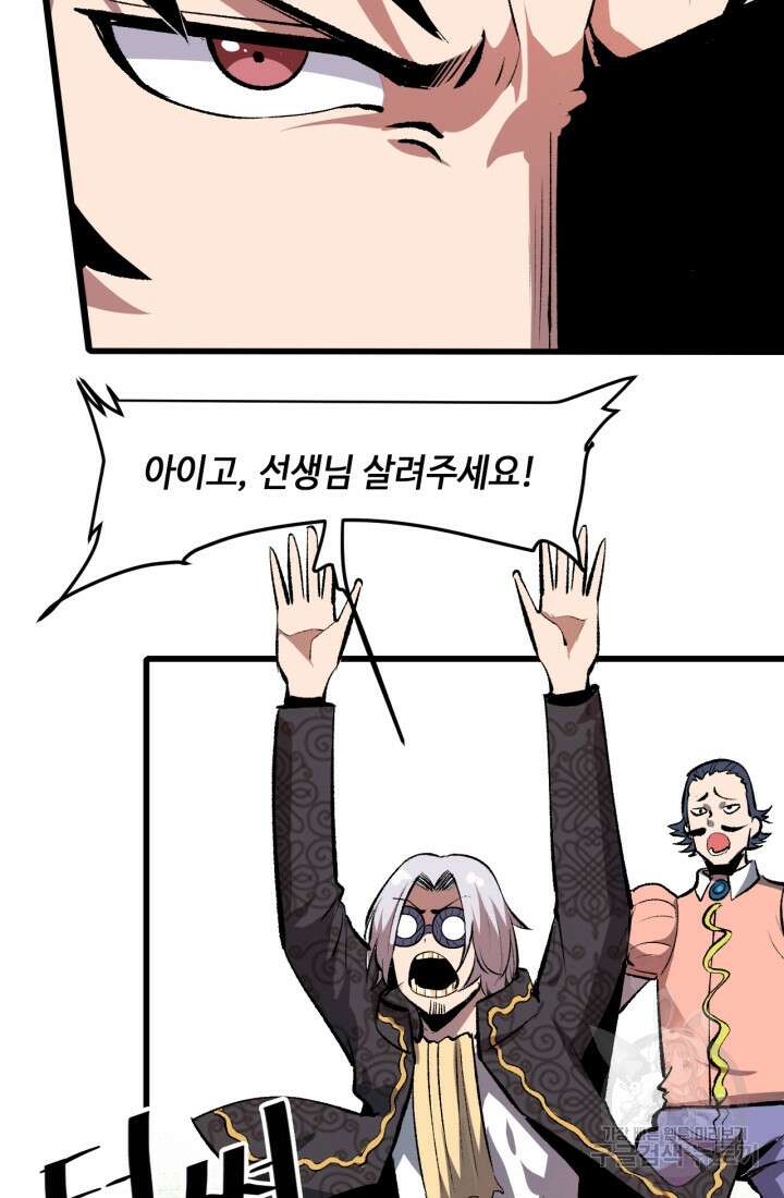 버그로 왕까지 46화 23