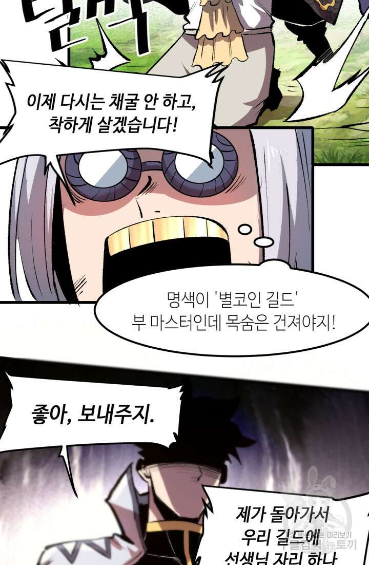 버그로 왕까지 46화 24