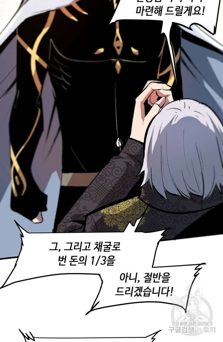 버그로 왕까지 46화 25