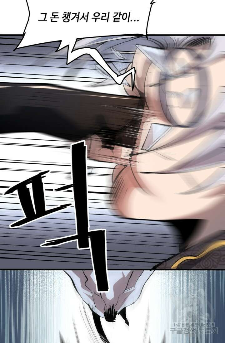 버그로 왕까지 46화 26