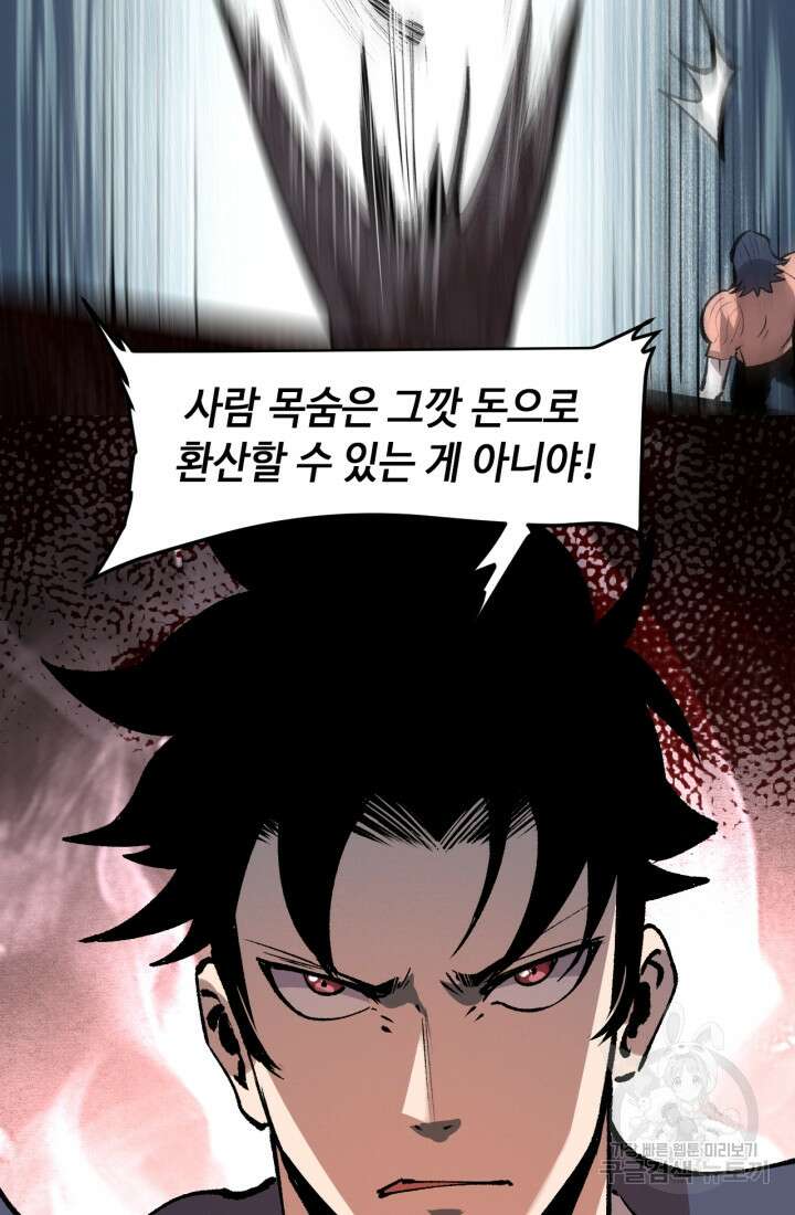 버그로 왕까지 46화 27