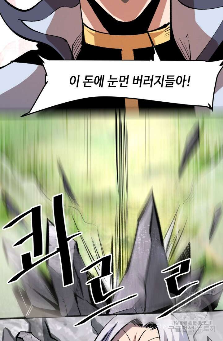 버그로 왕까지 46화 28