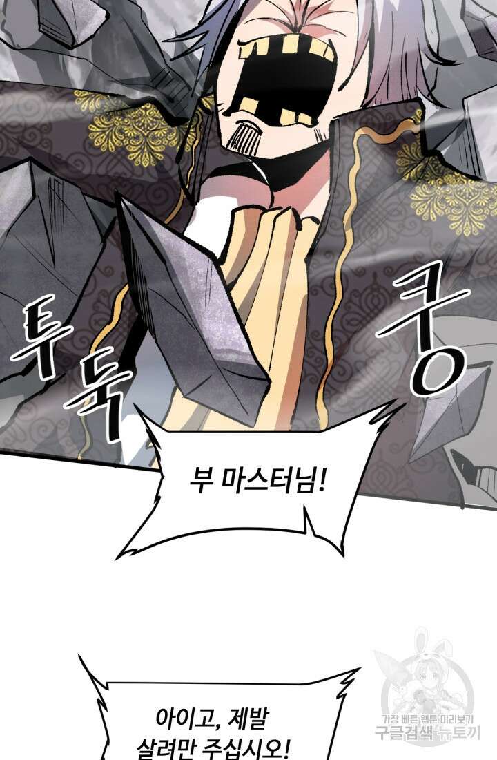 버그로 왕까지 46화 29