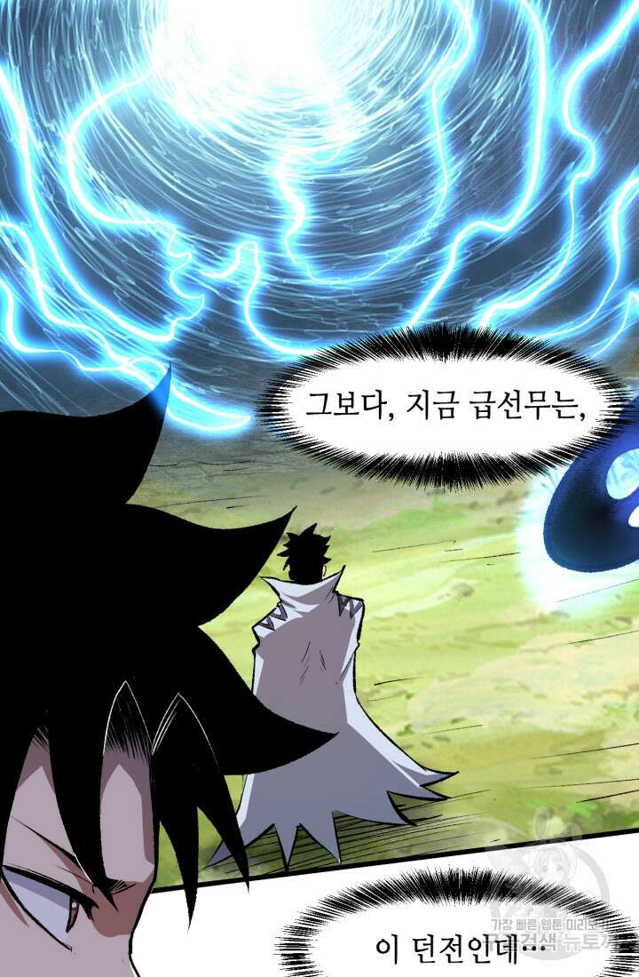 버그로 왕까지 46화 33