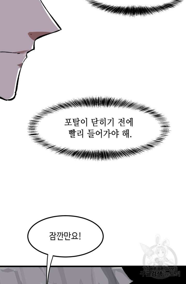 버그로 왕까지 46화 34
