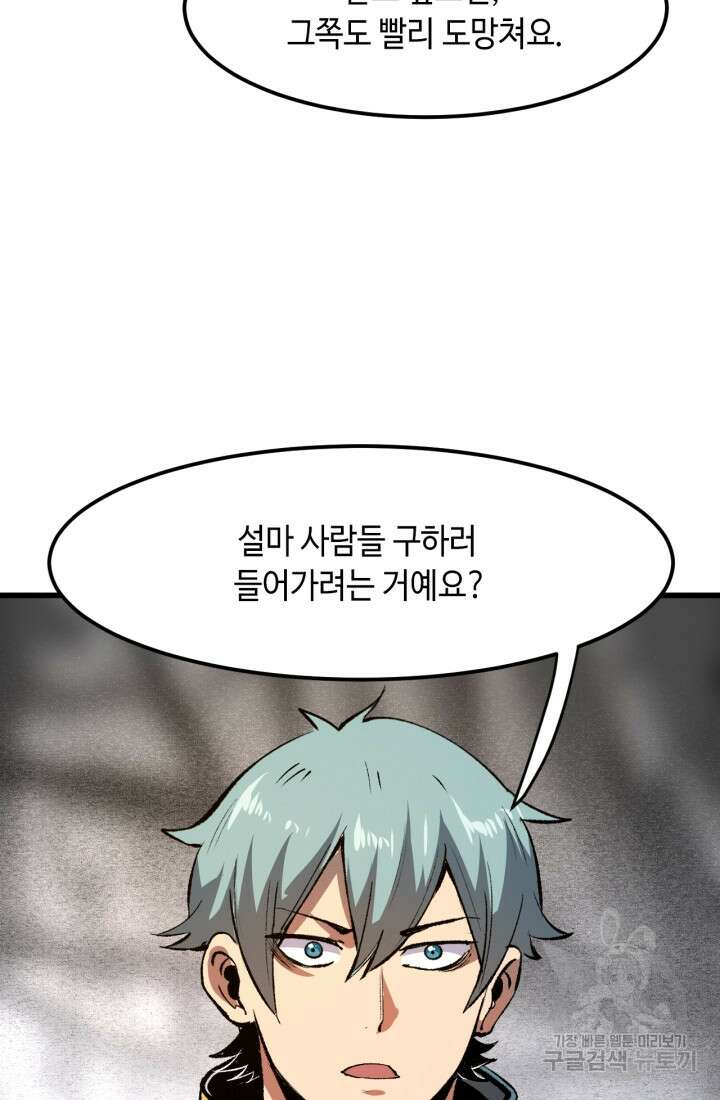 버그로 왕까지 46화 37