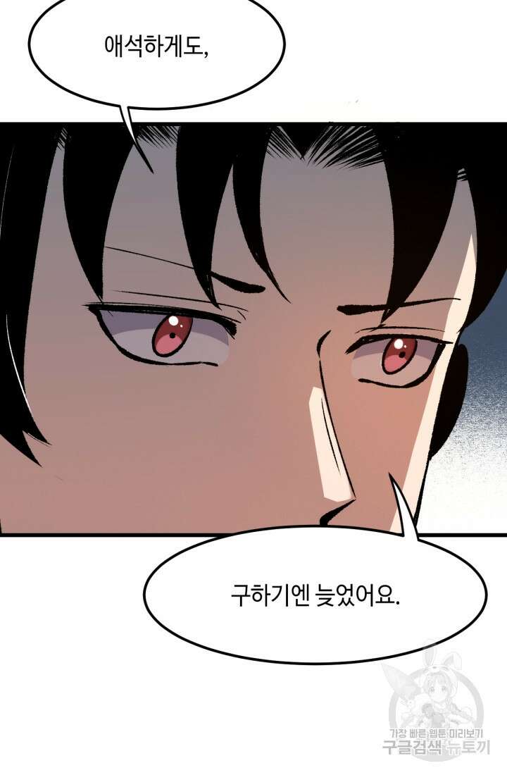 버그로 왕까지 46화 39