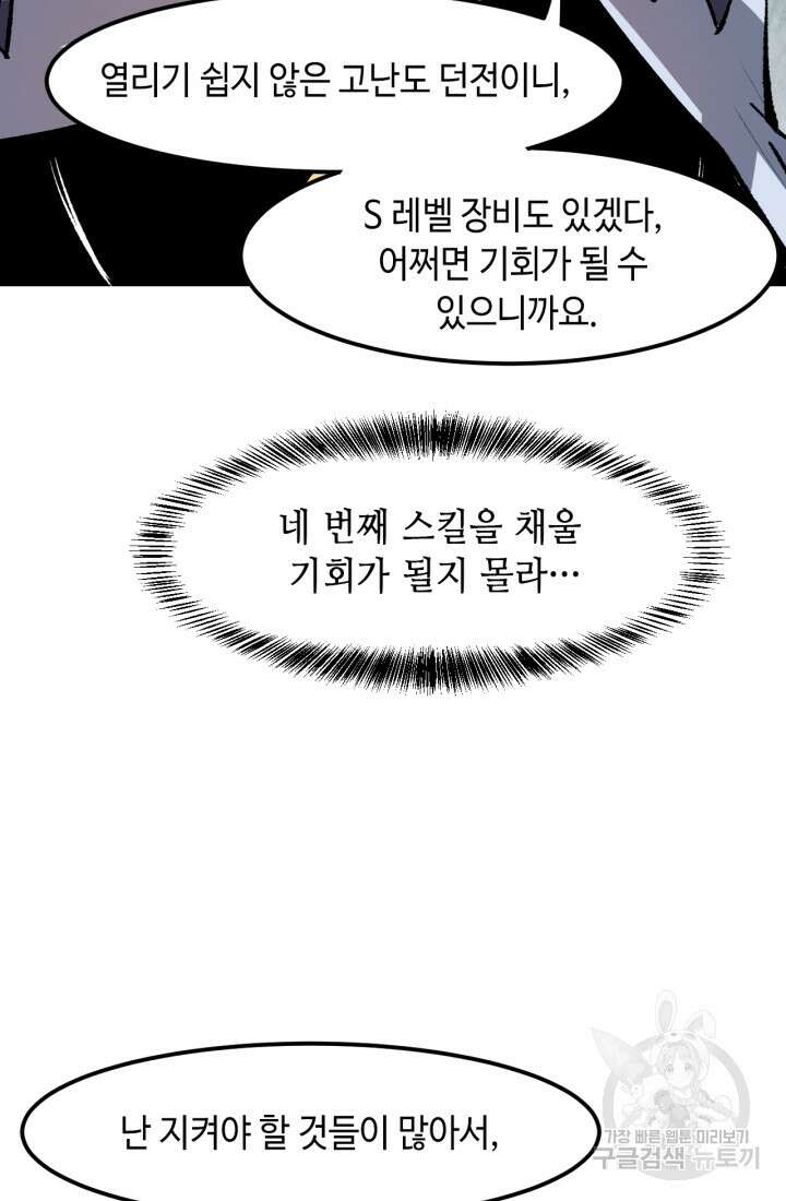 버그로 왕까지 46화 41