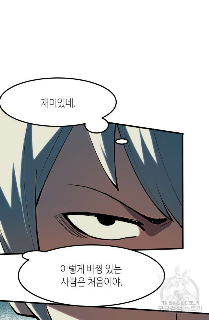 버그로 왕까지 46화 44