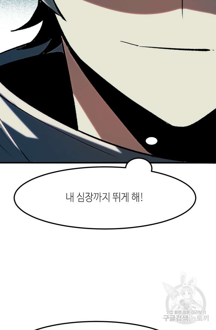 버그로 왕까지 46화 45