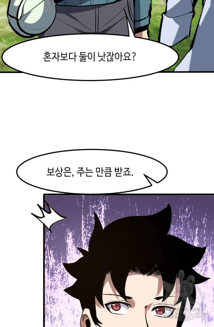 버그로 왕까지 46화 47