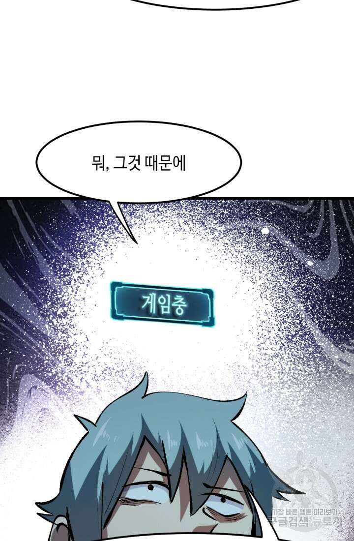 버그로 왕까지 46화 50