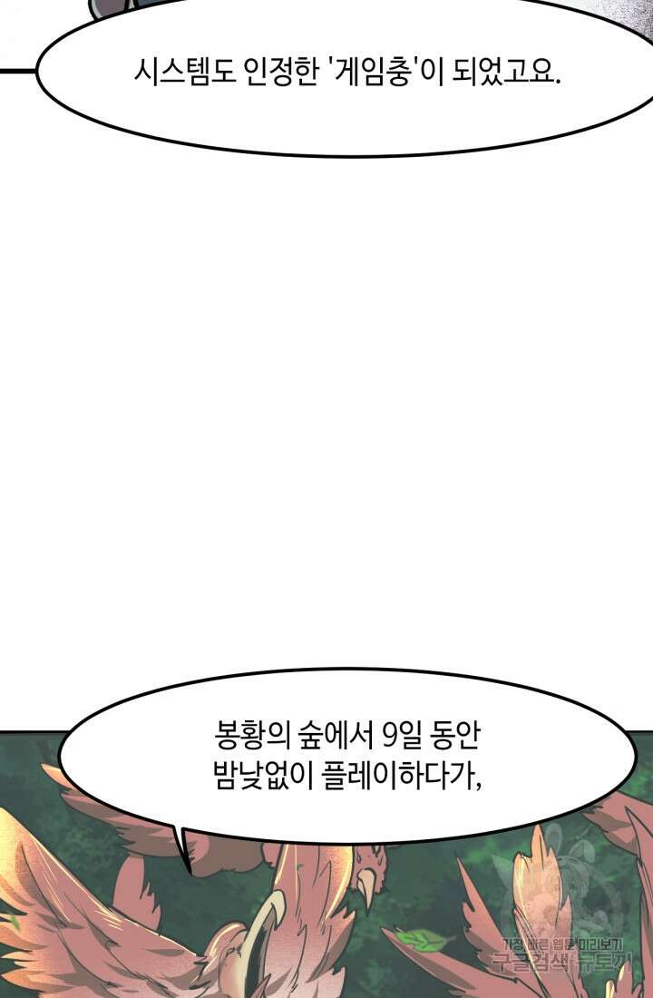 버그로 왕까지 46화 51