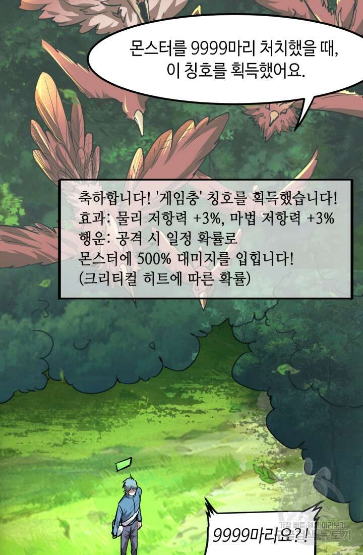 버그로 왕까지 46화 52