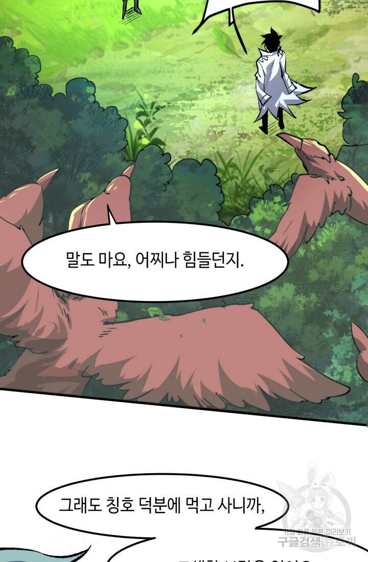 버그로 왕까지 46화 53