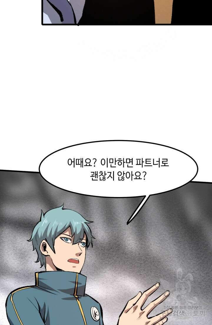 버그로 왕까지 46화 56