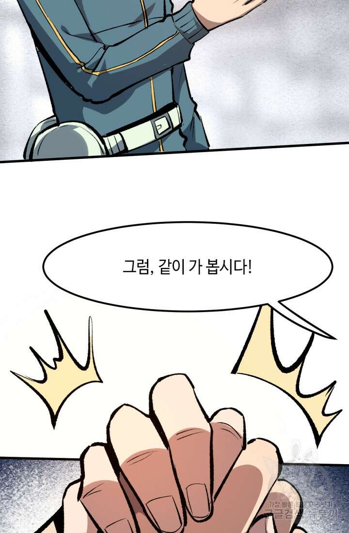 버그로 왕까지 46화 57