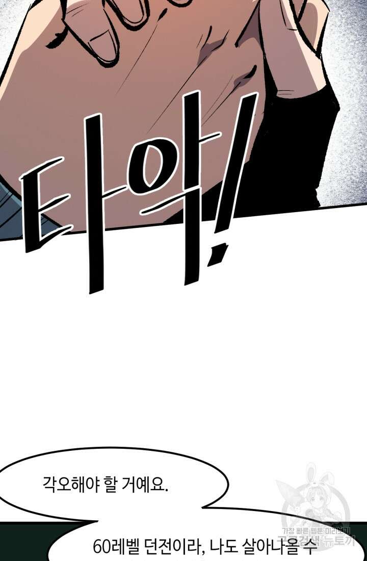 버그로 왕까지 46화 58
